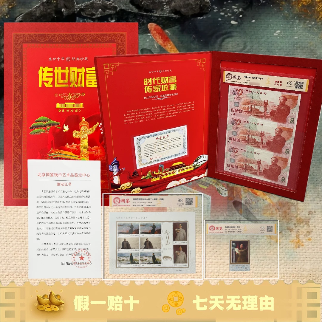 《传世财富》1999年建国纪念钞 建国纪念钞红灯笼三连号 封装评级