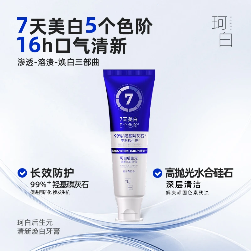 【珂白】5支装后生元清新焕白牙膏