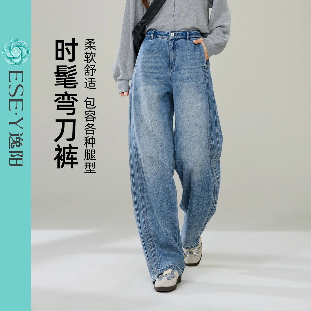 逸阳25年秋季新款显高显瘦高腰舒适柔软时尚弯裤哈伦牛仔裤