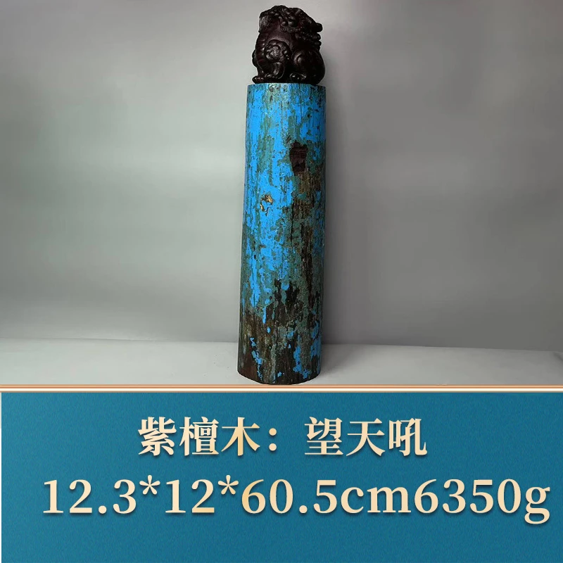 艺守50810 望天吼  紫檀木