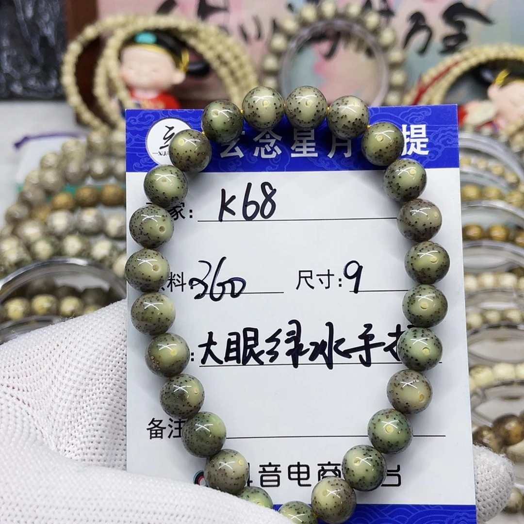 海南心月星月菩提k68