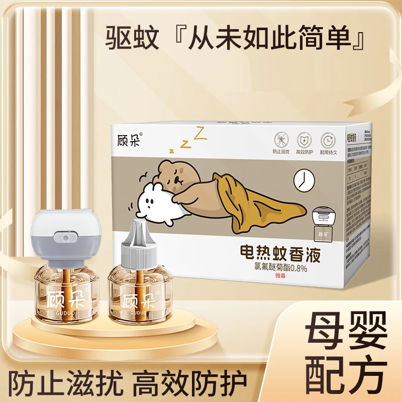 顾朵电热蚊香液无味电蚊香器宝宝家用插电防蚊虫液驱蚊液补充液zy