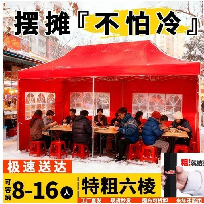 四脚帐篷围布户外加厚透明挡风大伞伸缩遮阳棚冬季摆摊用折叠雨棚