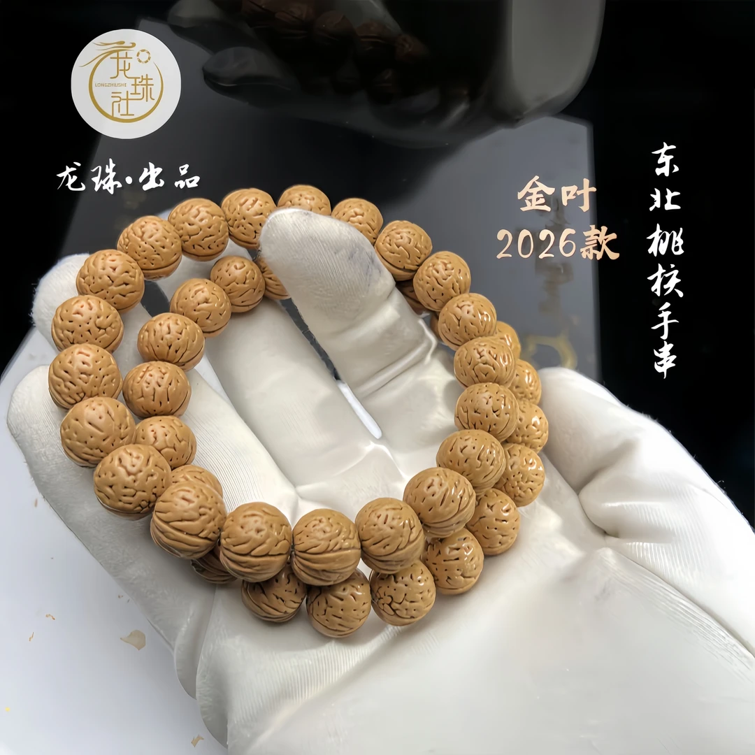 “金叶”2026款盘锦桃核手串【龙珠社国核】抛光(尺寸误差0.5mm之间)