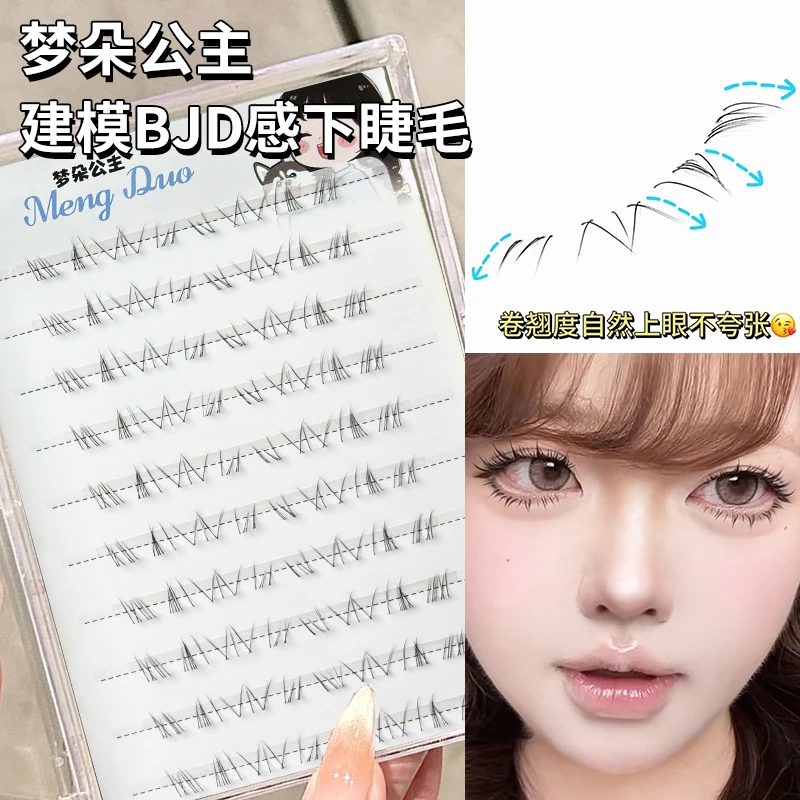 梦朵公主 建模bjd嫁接感分段下睫毛自然仿真透明细梗自嫁接眼睫毛