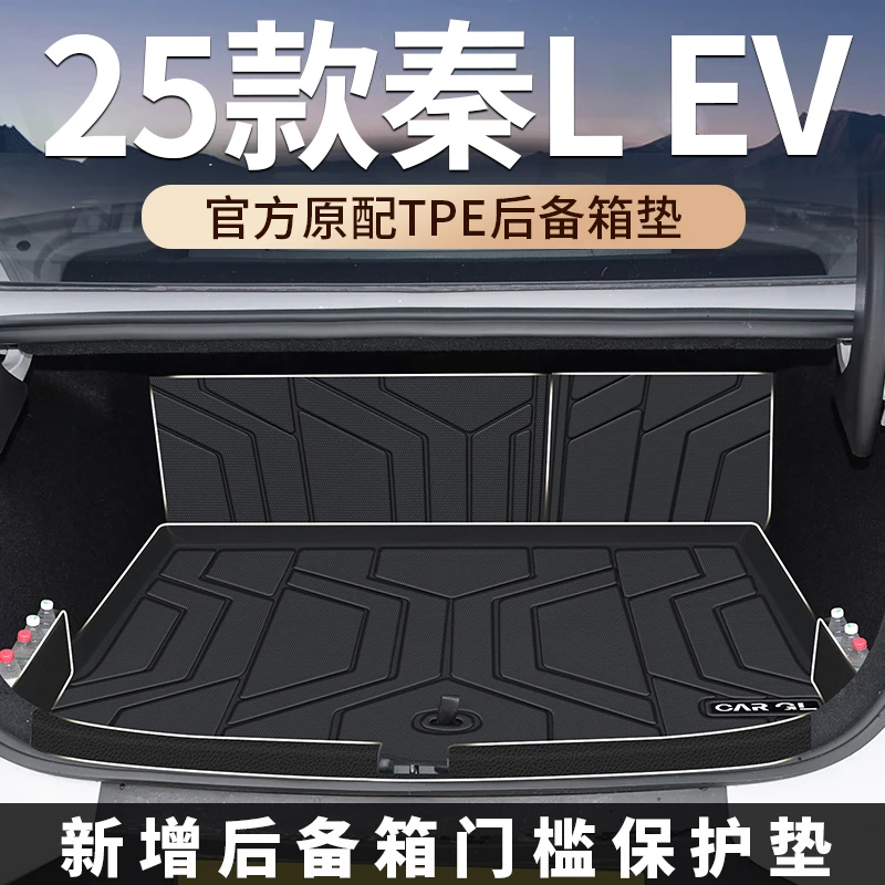 适用25款比亚迪秦LEV专用后备箱垫TPE尾箱垫子汽车DMI用品装饰新
