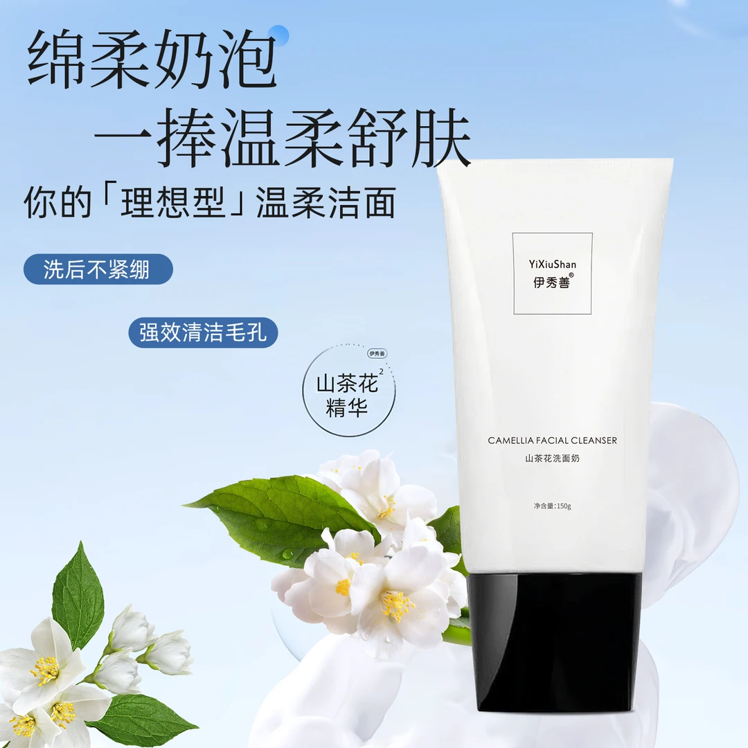 【王家二小姐】伊秀善山茶花洗面奶
