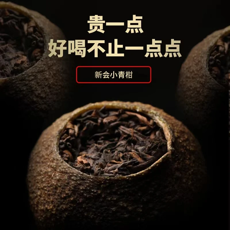 诸子红 核心产区新会小青柑10颗*2罐，共20颗