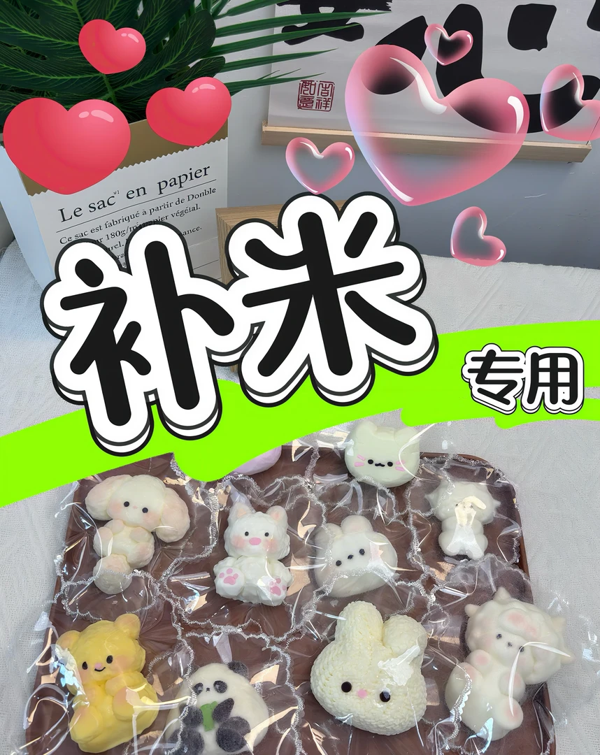 【补米专用】纯手工食品级硅胶捏捏（默认微瑕介意慎拍）