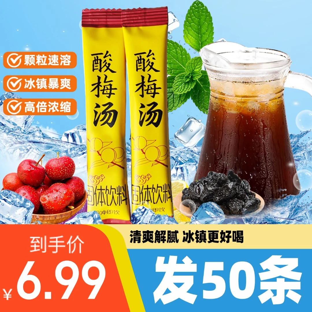 【50条送胖胖杯】酸梅粉晶酸梅汤原材料包速溶自制酸梅汁冲饮饮料