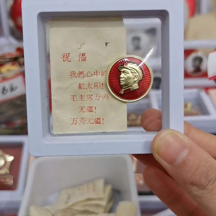 其他普通金属缘*红藏纪念章1枚