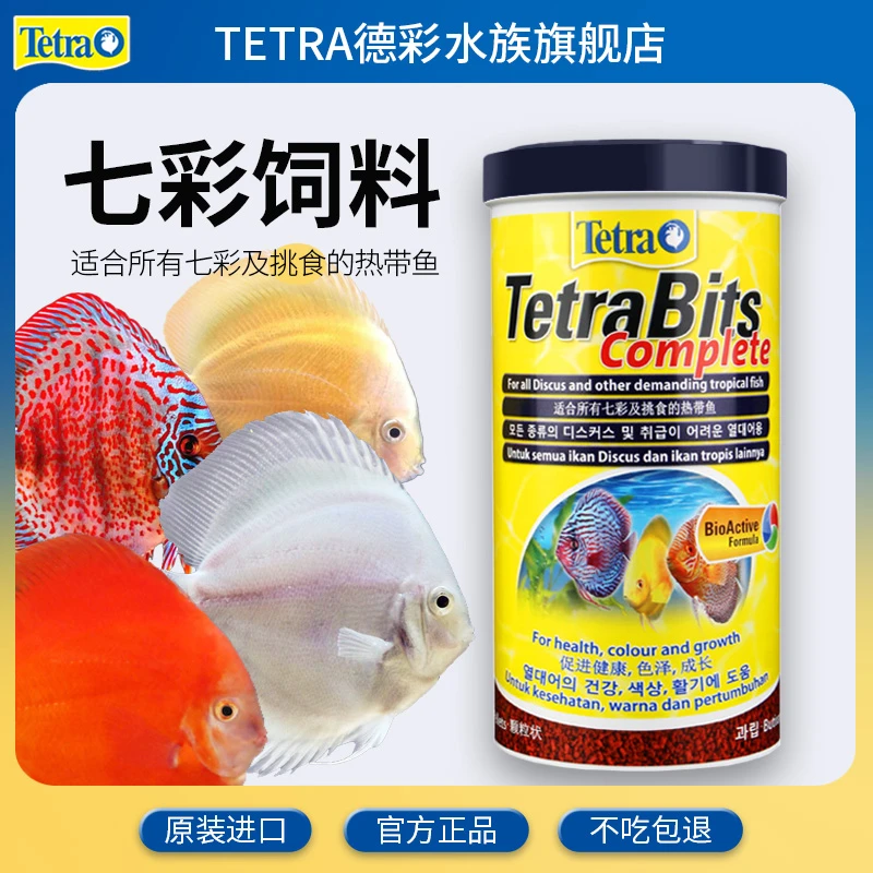 Tetra德彩七彩鱼粮神仙鱼专用颗粒鱼饲料慈鲷三湖天然增色热带鱼