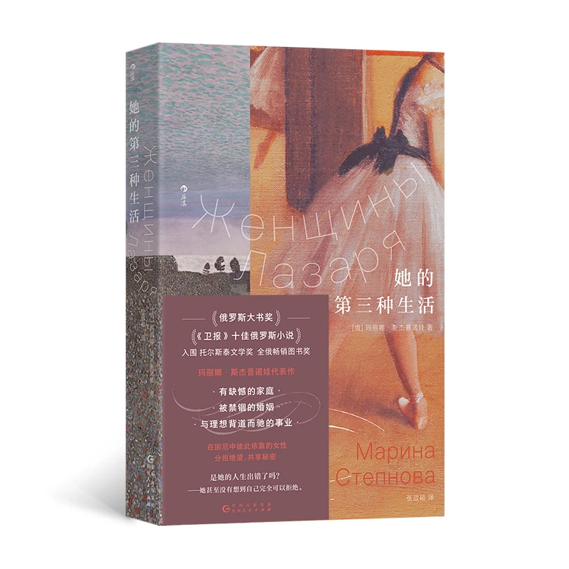 她的第三种生活 “我们WoMen”书系：爱是救赎，也是暴政。