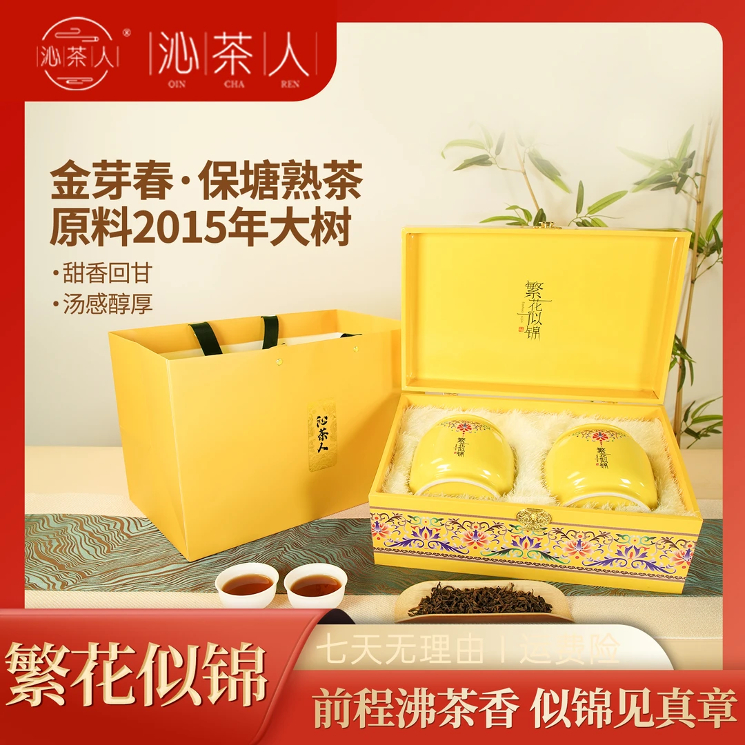【沁茶人】2015年金芽春 保塘 熟茶 繁花似锦礼盒装360g/套