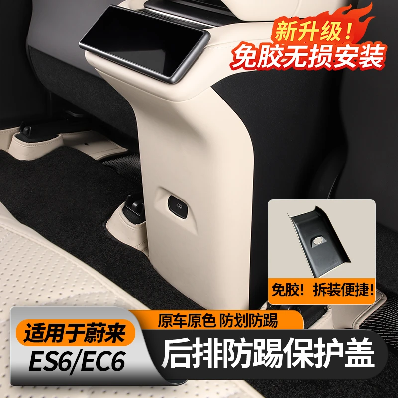 适用25款蔚来ES6/EC6后排出风口防踢垫全新ES6防踢垫保护罩配件