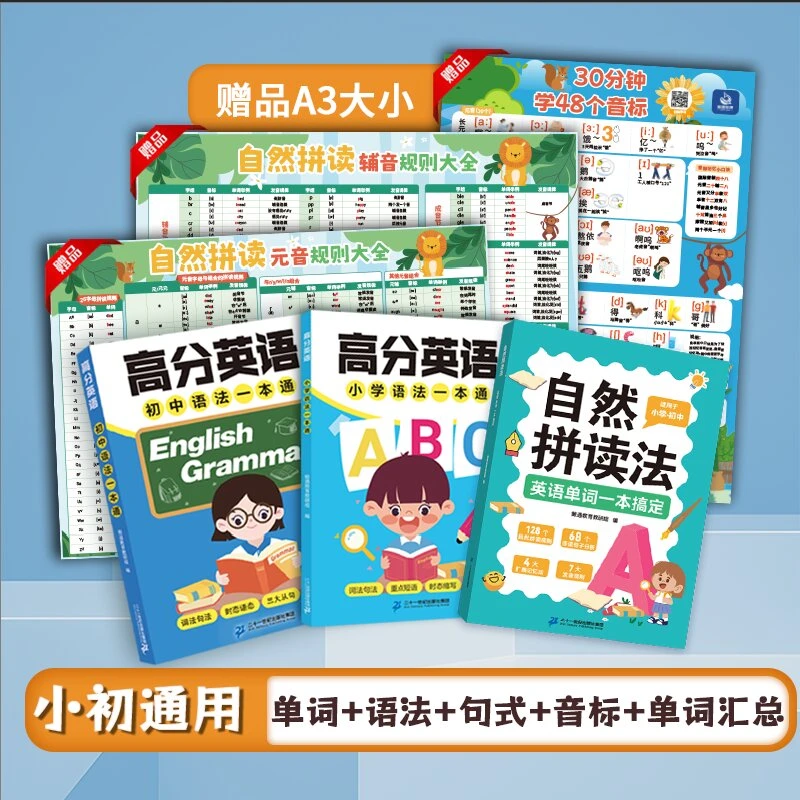 小初单词2000词+小初语法，送三张挂图