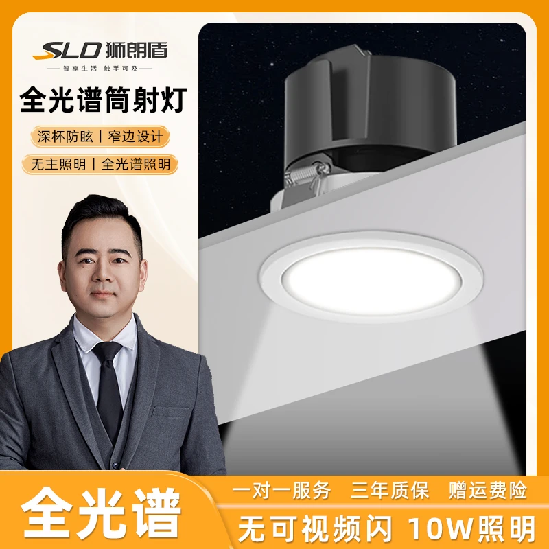 shilangdun/狮朗盾【海韵严选】白杯筒射灯客厅家用LED嵌入式无主灯