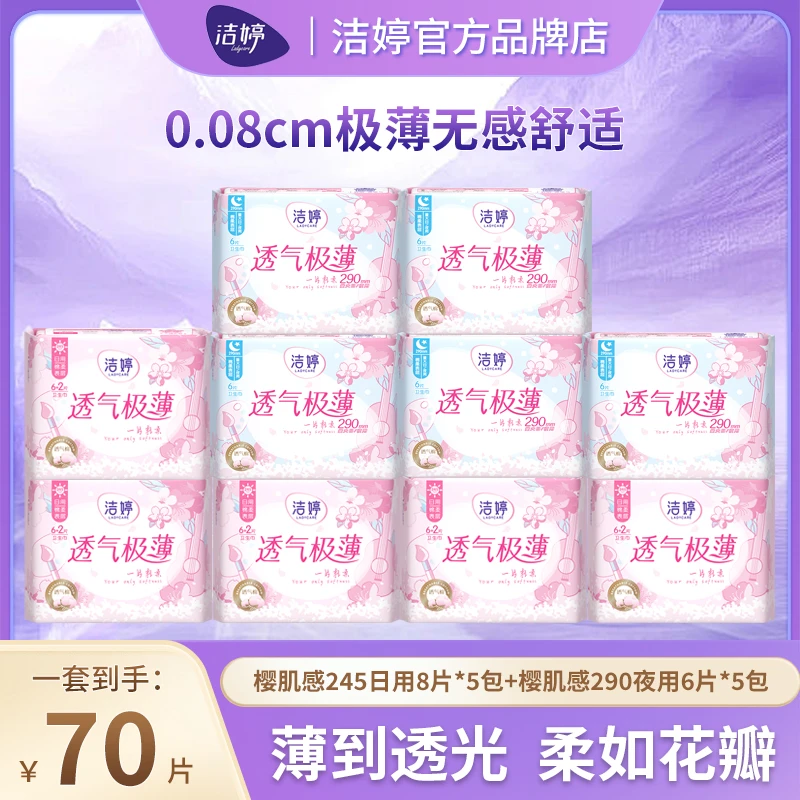【规格任选】洁婷卫生巾日用夜用加长超薄透气棉柔防漏国货姨妈巾