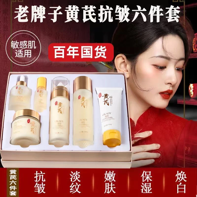 国货正品黄芪淡纹抗皱套盒去黄气亮肤色改善黯沉水乳霜紧致礼盒