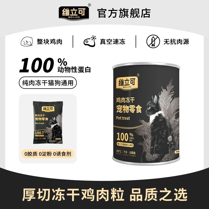 维立可冻干猫零食鸡肉粒营养增肥冻干桶成幼猫宠物猫粮小零食拌粮