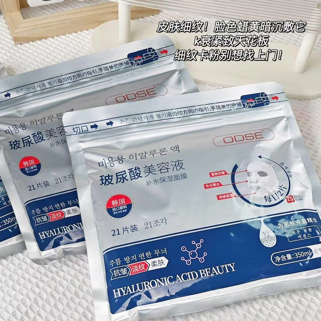 玻尿酸美容液补水保湿面膜