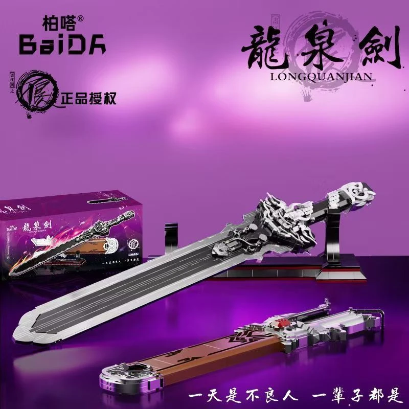 【光哥精选】不良人李星云龙泉剑电镀积木模型国创男孩拼装玩具礼物