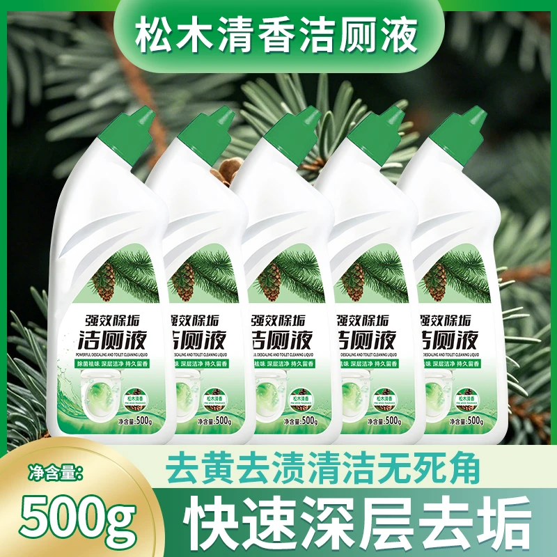 松木清香洁厕灵强力去垢除臭超浓缩除菌洁厕液强效去尿垢不伤瓷面