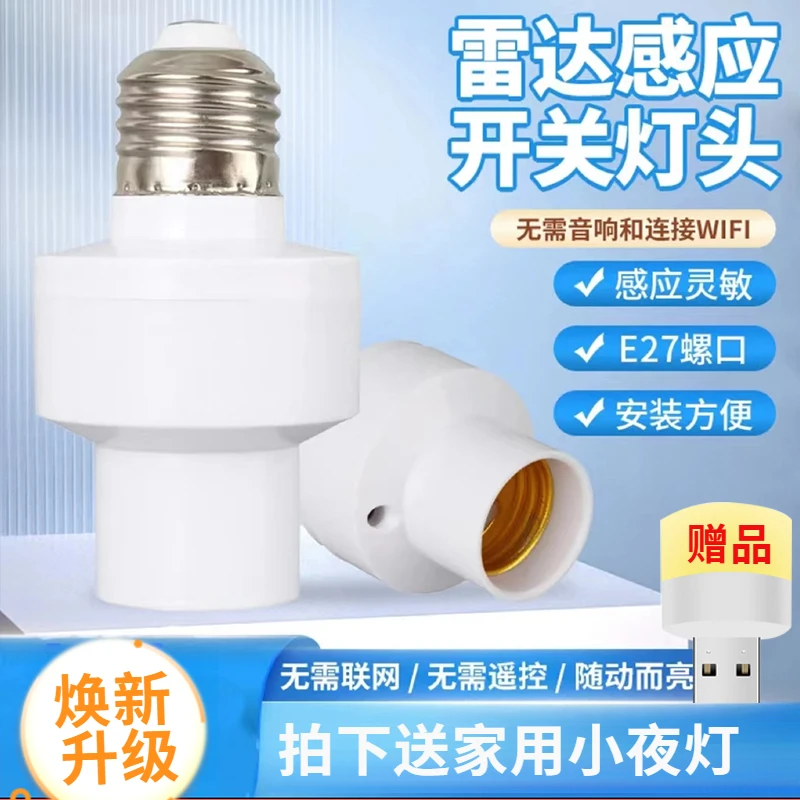 厂家直销雷达感应开关灯头智能人体感应家用楼道车库走廊感应灯头