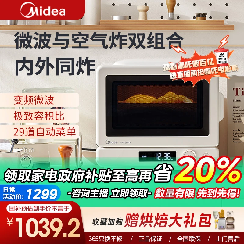 【政府补贴20%】美的微烤炸一体机C15台式小型15L家用微波炉电烤箱