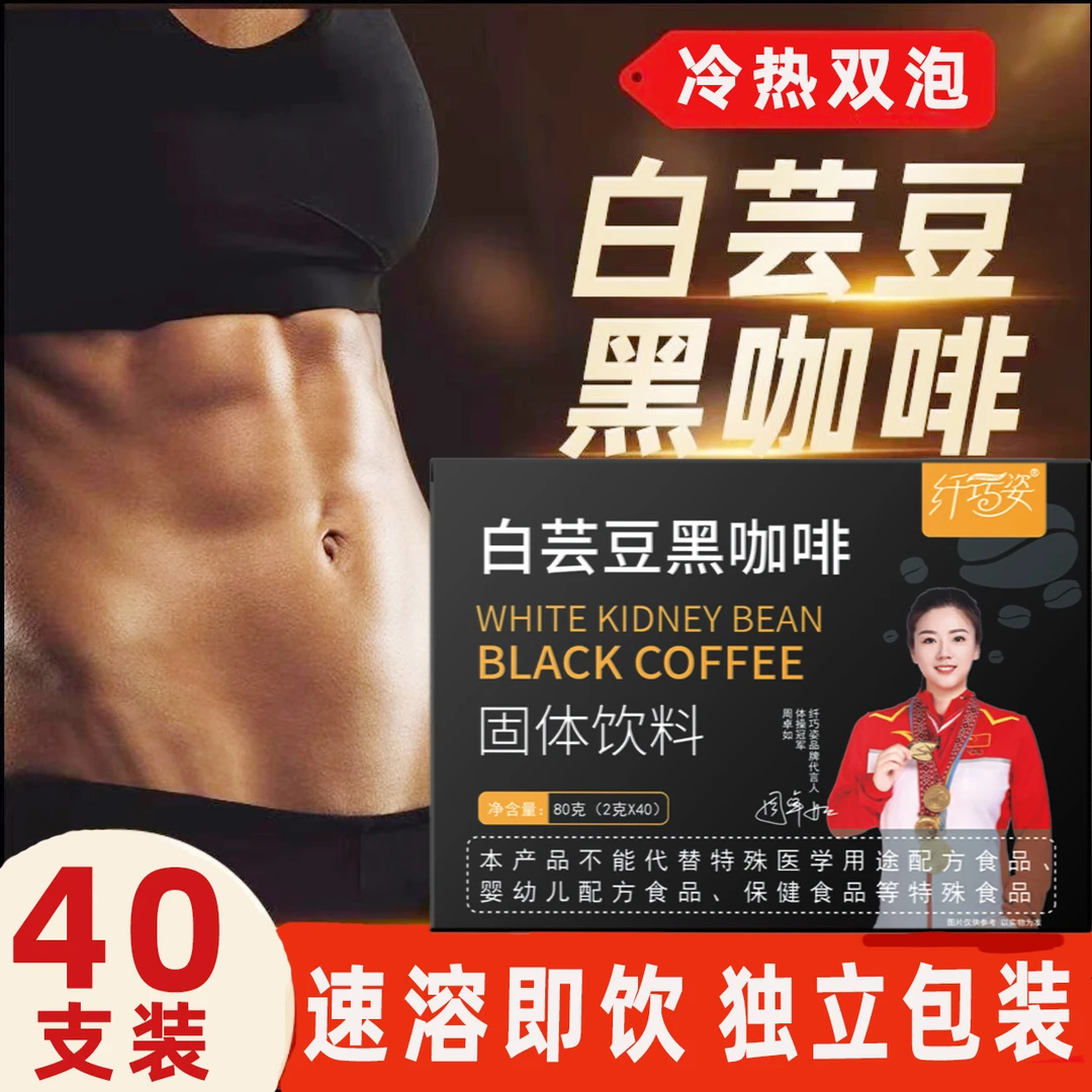 白芸豆左旋肉碱黑咖啡美式速溶0脂肪0蔗糖健身提神饮品健身美式