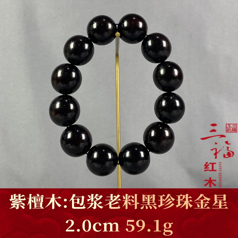 109438 包浆老料黑珍珠金星 紫檀木