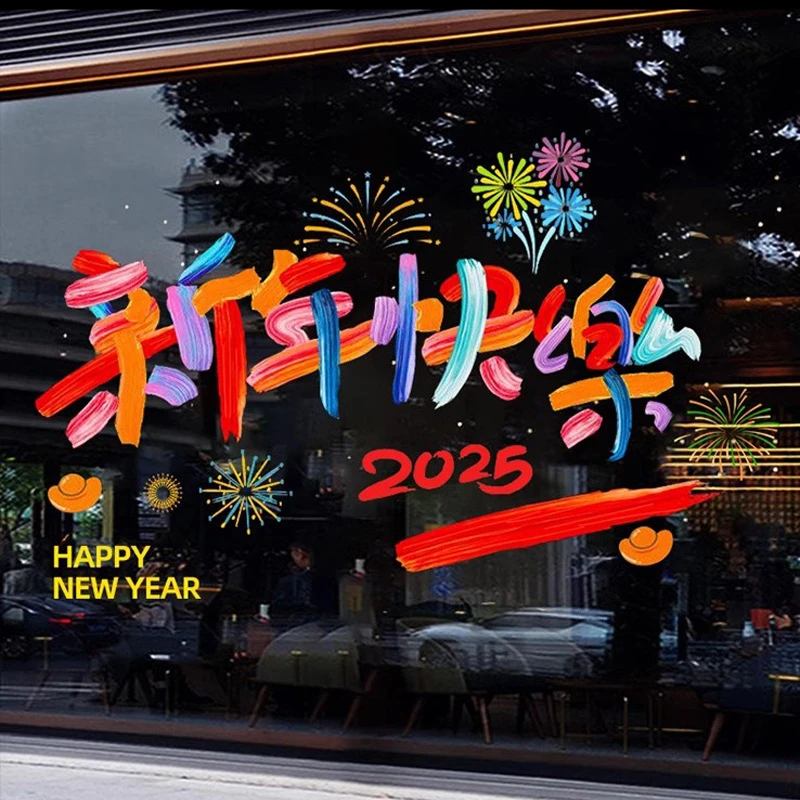 ss2025年新款创意字体窗花新年快乐静电贴纸玻璃门窗贴画新年装饰