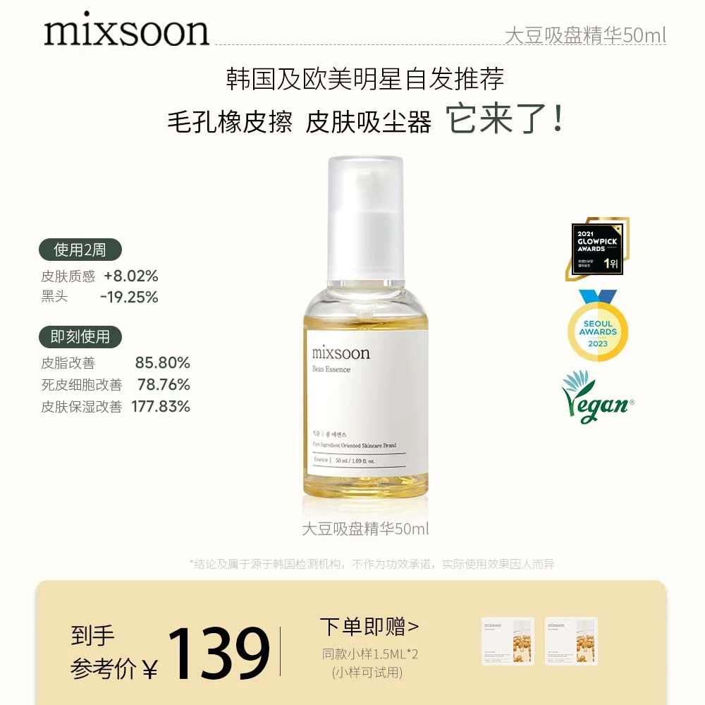 【一只璐甄选】 Z004 韩国 mixsoon肌肤问题橡皮擦大豆精华50ml