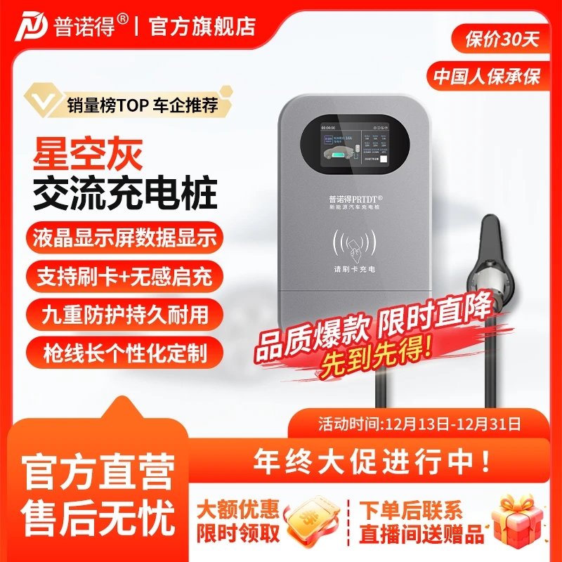 普诺得充电桩适用7kw小米尊界特斯拉问界理想智己等家用充电桩