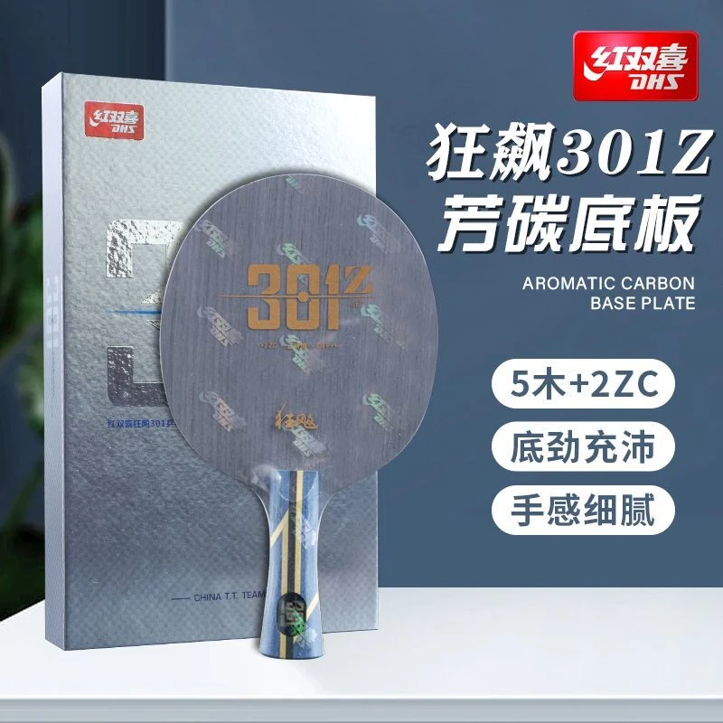 红双喜狂飚301Z乒乓球底板301TX兵乓球拍 506+专业级7层碳素板