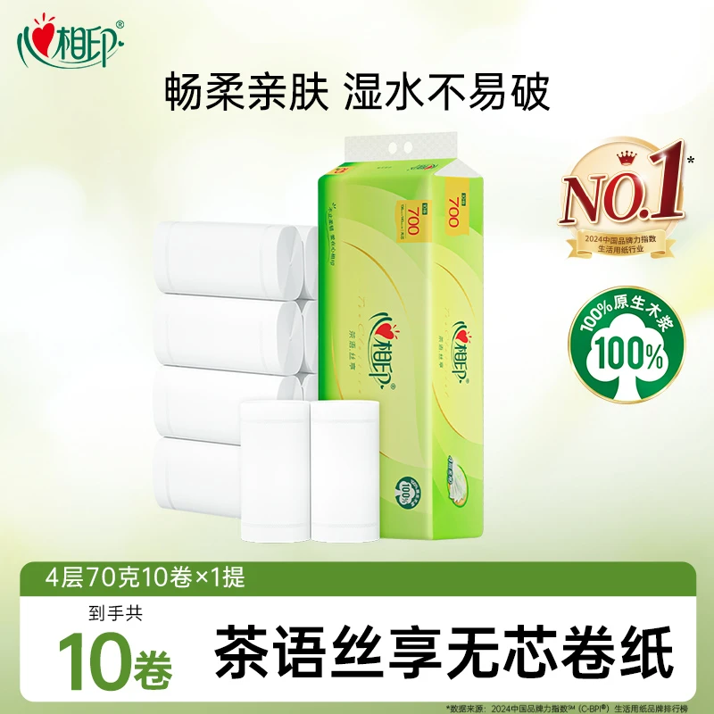 大牌试用-心相印卷纸70克*10卷家用纸巾加厚家庭装无芯卫生纸C