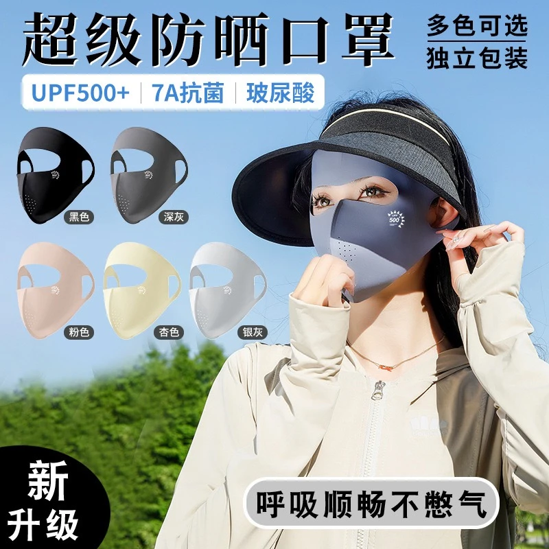 UPF500+夏季玻尿酸全脸防晒面罩女防紫外线7A抗菌脸基尼冰丝口罩