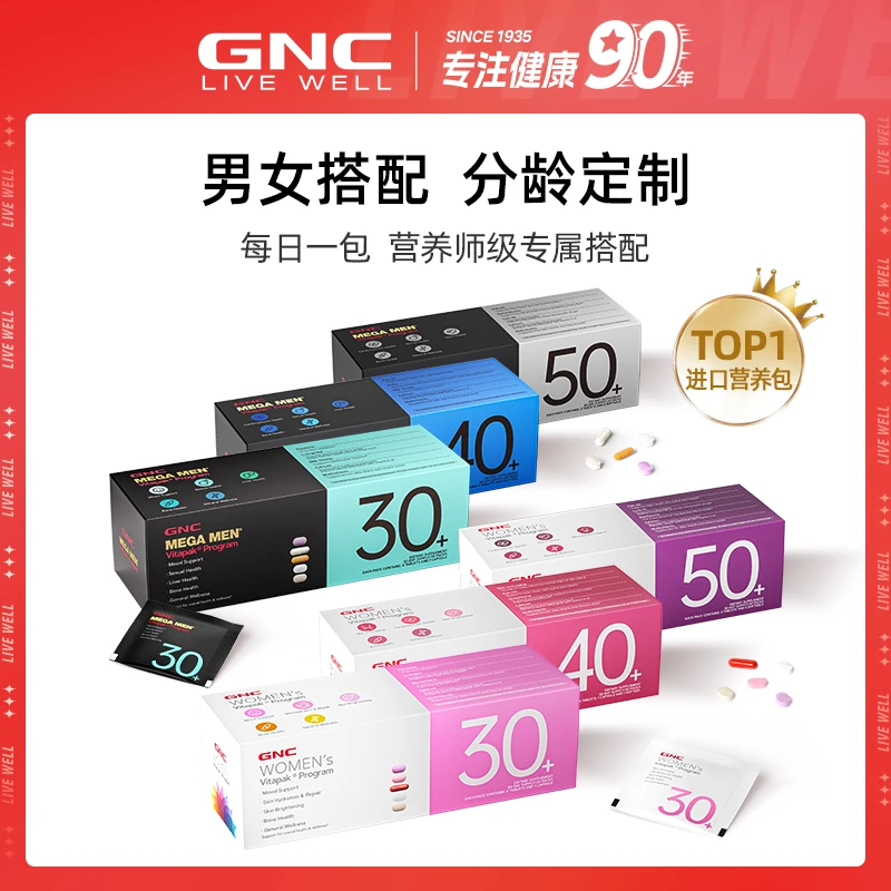 GNC健安喜男士女士30+/40+/50+每日营养30包/盒 90包组
