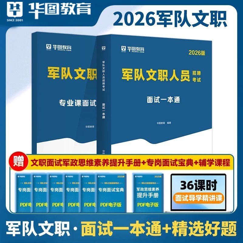 26年军队文职面试】一本通结构化面试真题教材历年招聘高教护通用