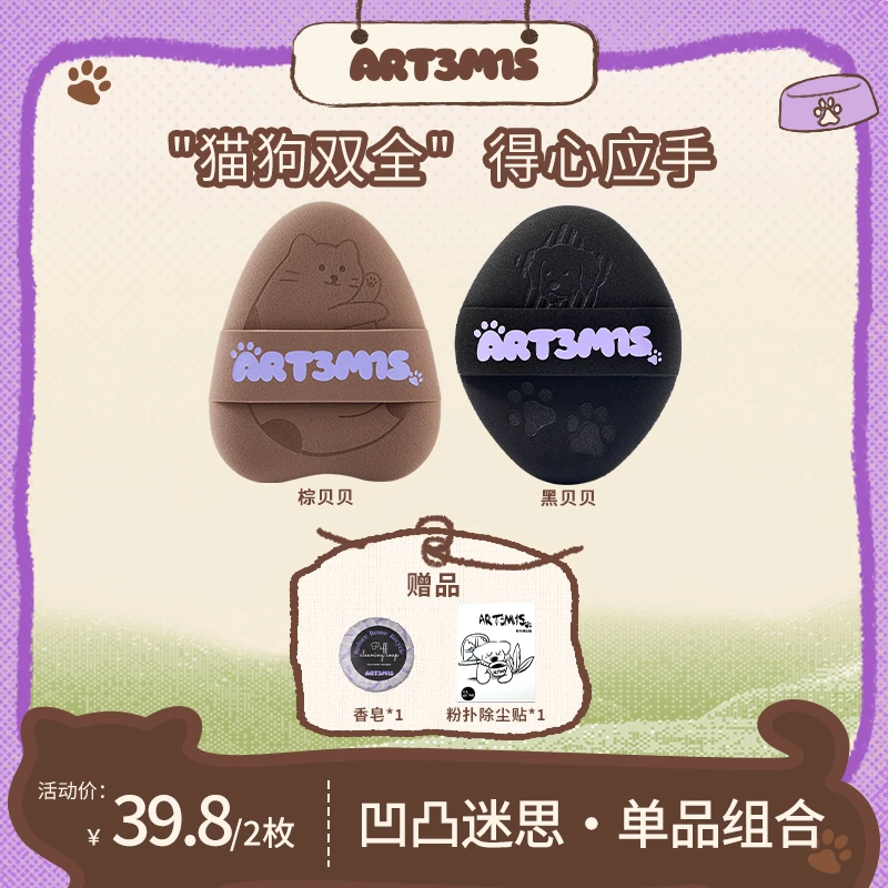 【达人专属】凹凸迷思猫贝狗贝胖胖绒宠物单品粉扑泡水大粉底液粉扑