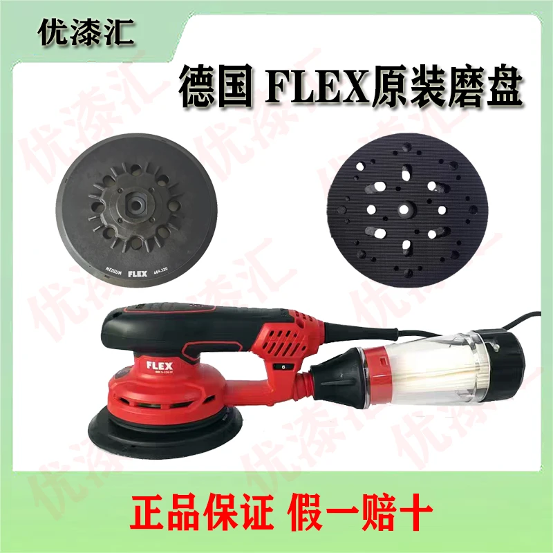 FLEX弗莱克斯干磨机托盘FLEX积尘袋吸尘袋