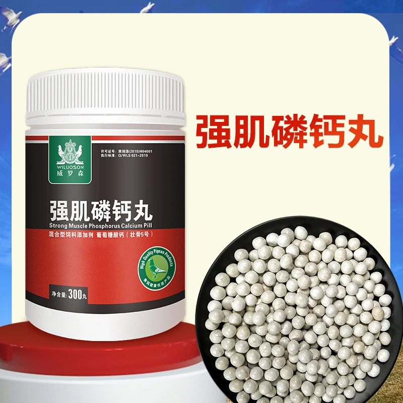 磷钙丸鸽用信鸽强肌壮骨补钙软脚沙皮软蛋保健营养鸽子磷钙粉