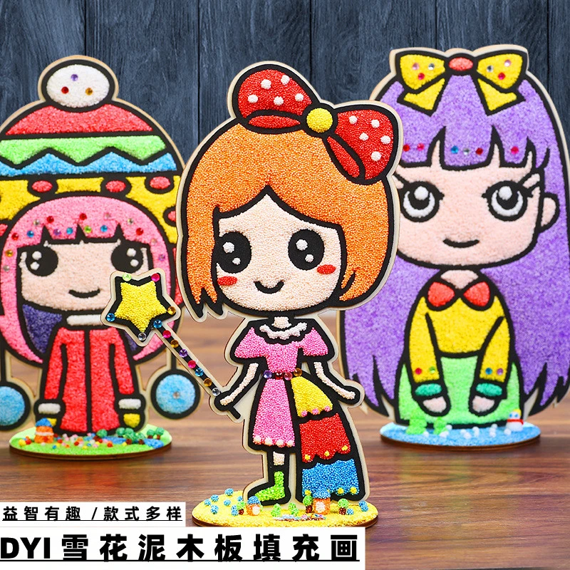 雪花泥木板填色画儿童diy彩色制作包色彩玩具珍珠泥手工本diy材料