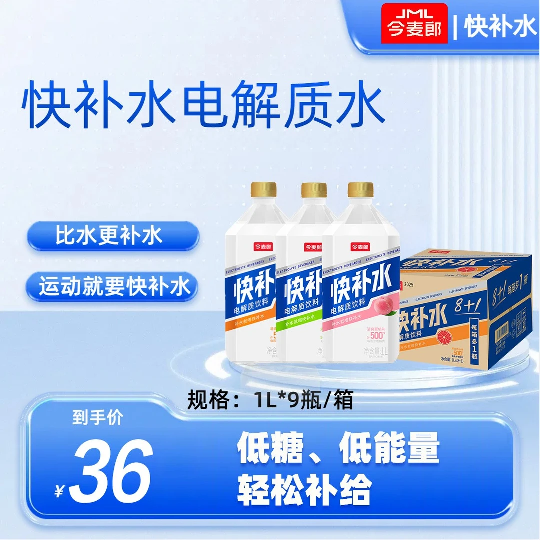 今麦郎夏天解渴饮品1L快补水电解质运动饮料补充补水夏日必备饮品