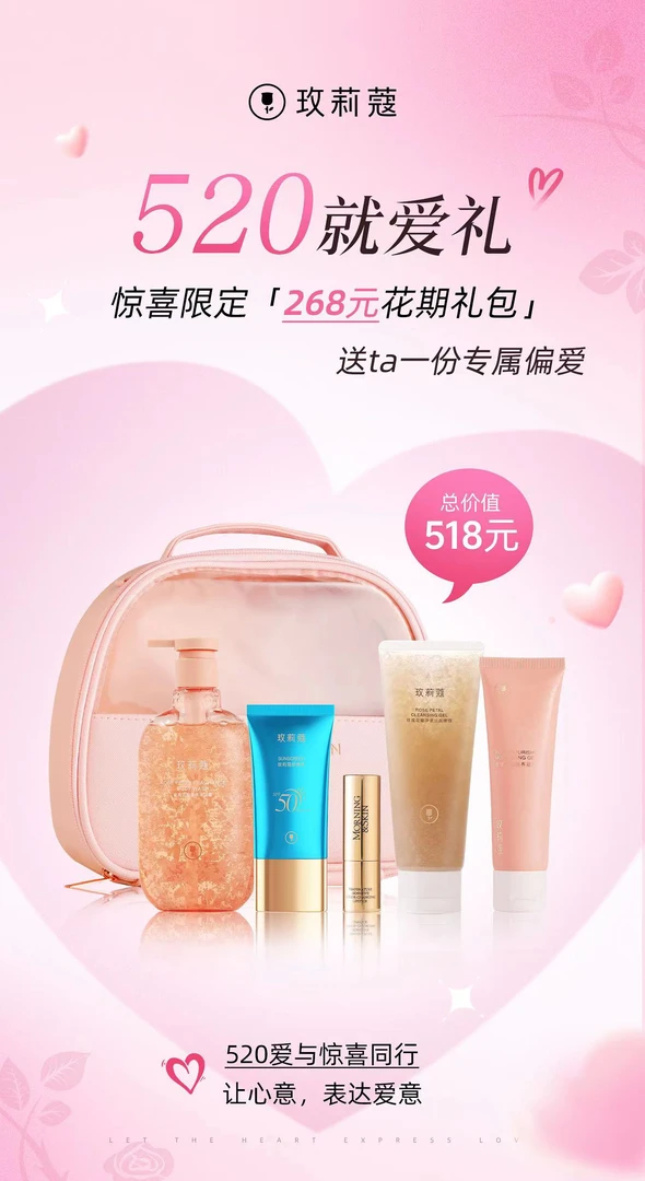 玫莉蔻玫瑰花期周年庆夏季玫瑰保湿润养凝胶大礼包