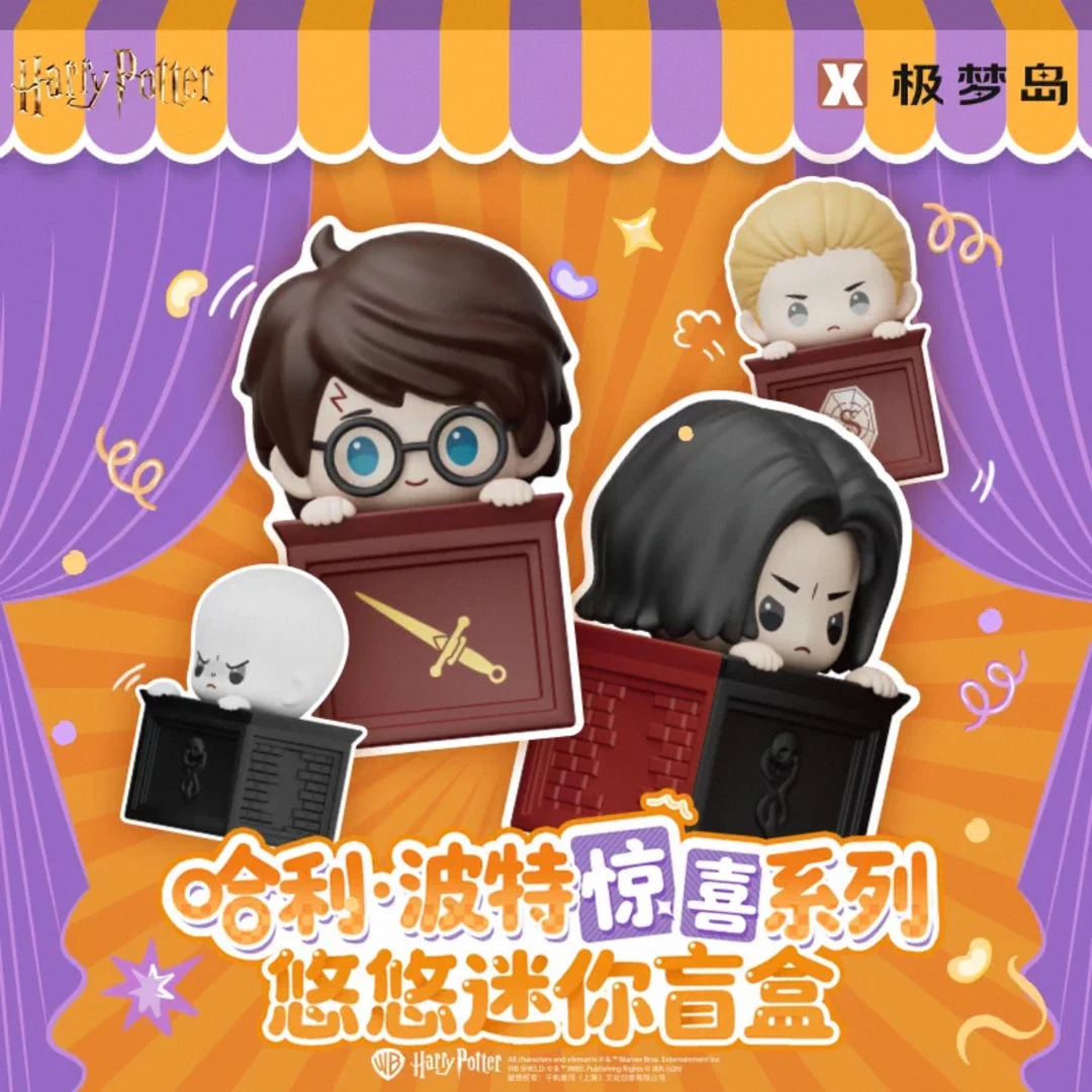 悠悠迷你盲盒隐藏款哈利波特正版授权【迷你盲盒】