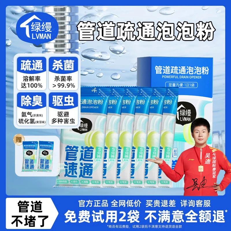 绿缦管道疏通剂下水道疏通神器溶解厨房下水道卫生间地漏强力疏通