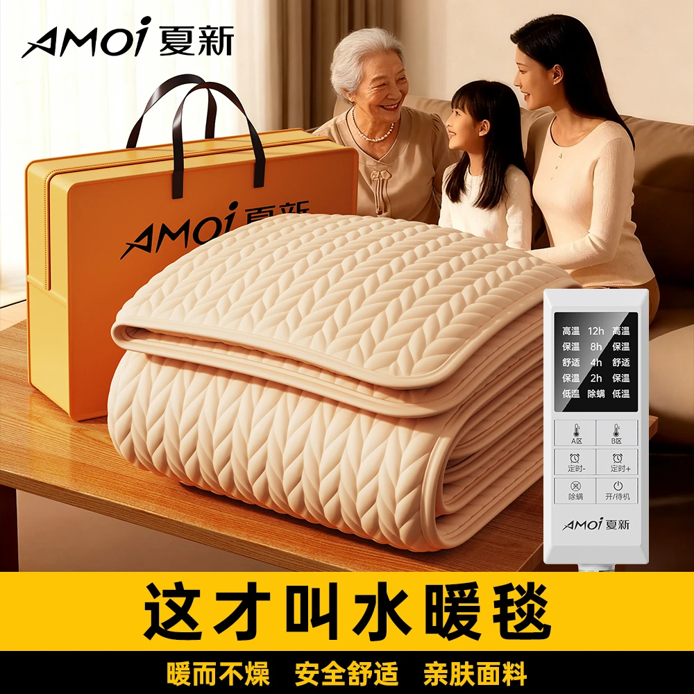 AMOI/夏新水暖毯水循环速热智能控调温单双人电褥子加热床垫
