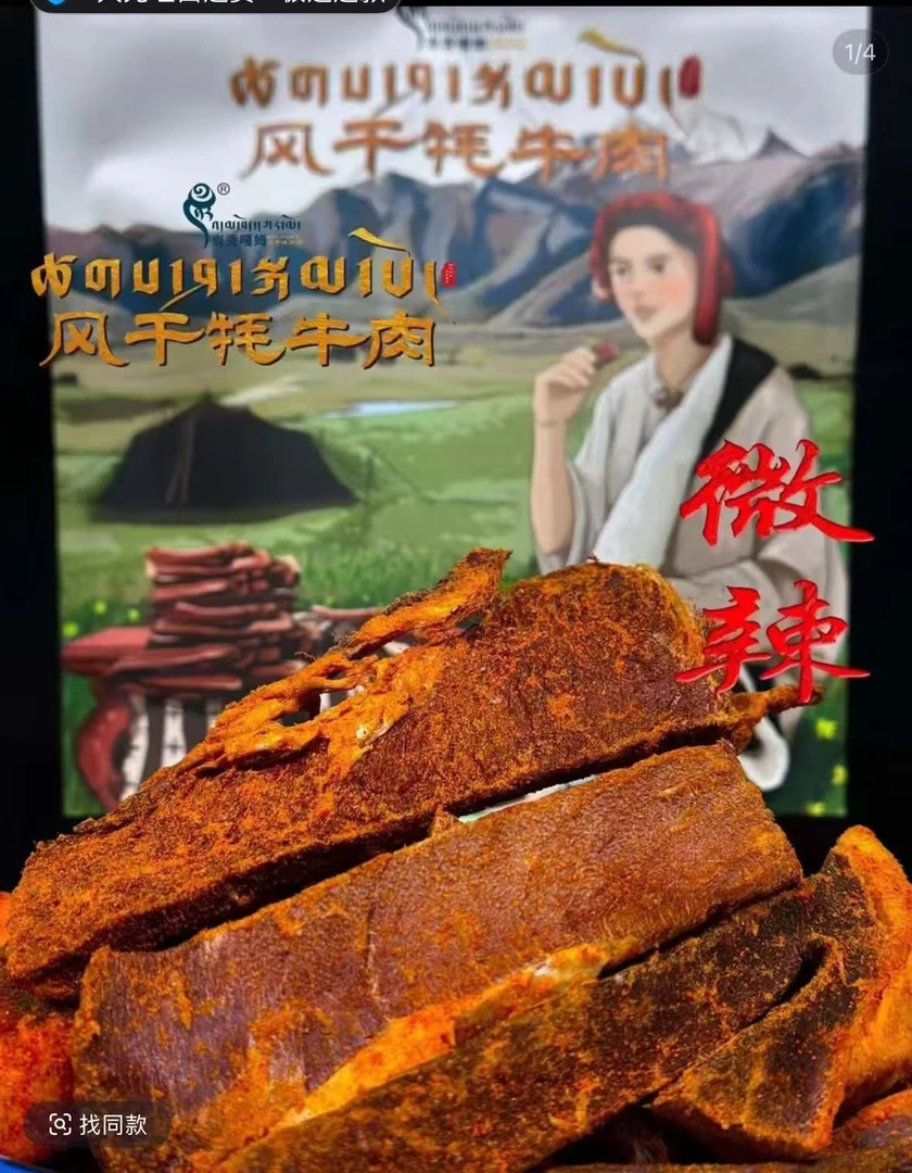 西藏当雄特色风干牦牛肉干美味零食