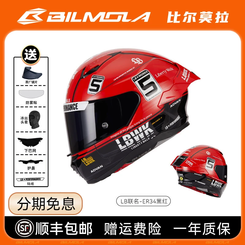 Bilmola/比尔莫拉LB联名摩托车头盔大尾翼机车全盔四季男女款防雾